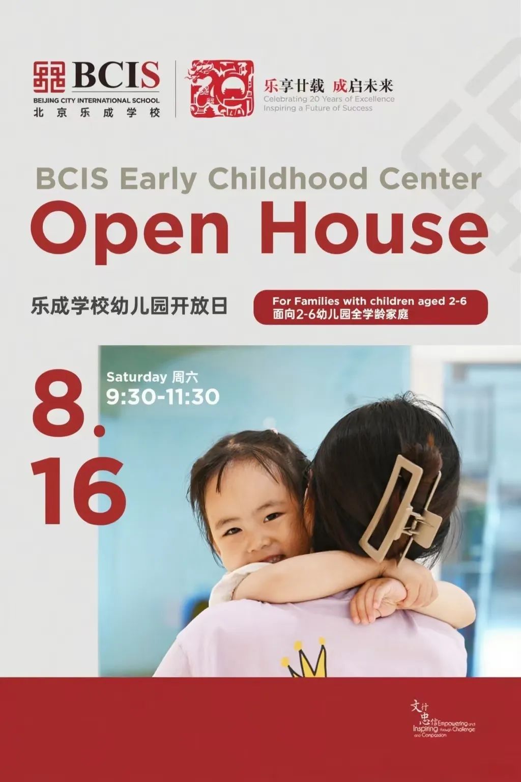 北京国际学校8月开放日最新安排，全面汇总来袭