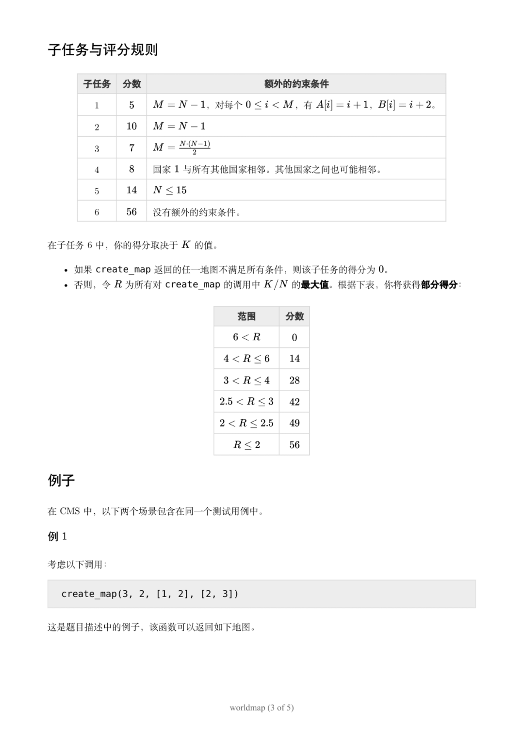 第 37 届国际信息学奥林匹克竞赛（IOI 2025）一试赛题