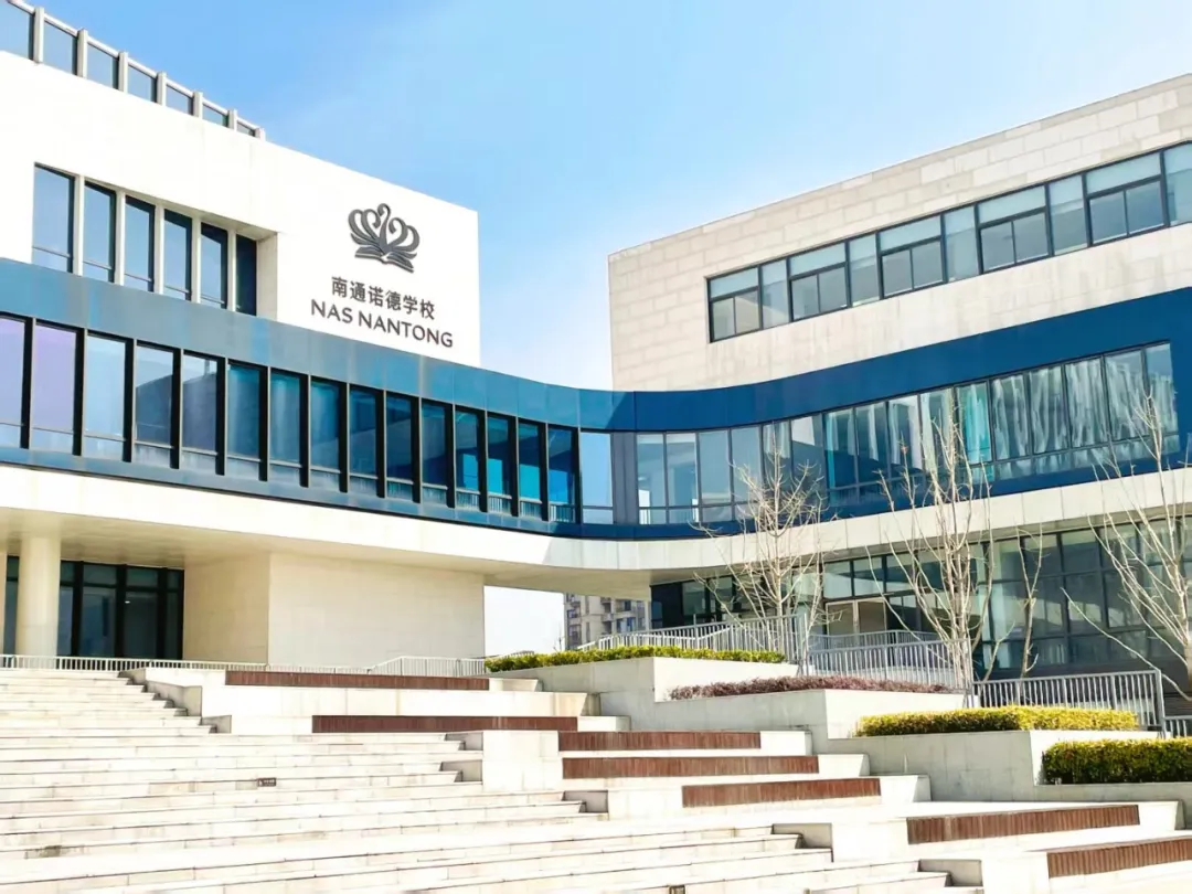 南通诺德学校中日课程中心2025年招生简章！