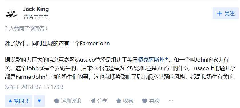 USACO题面中为什么经常出现奶牛