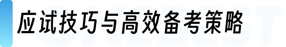 全面认识英本STEP附加考试：应试技巧与备考策略解析