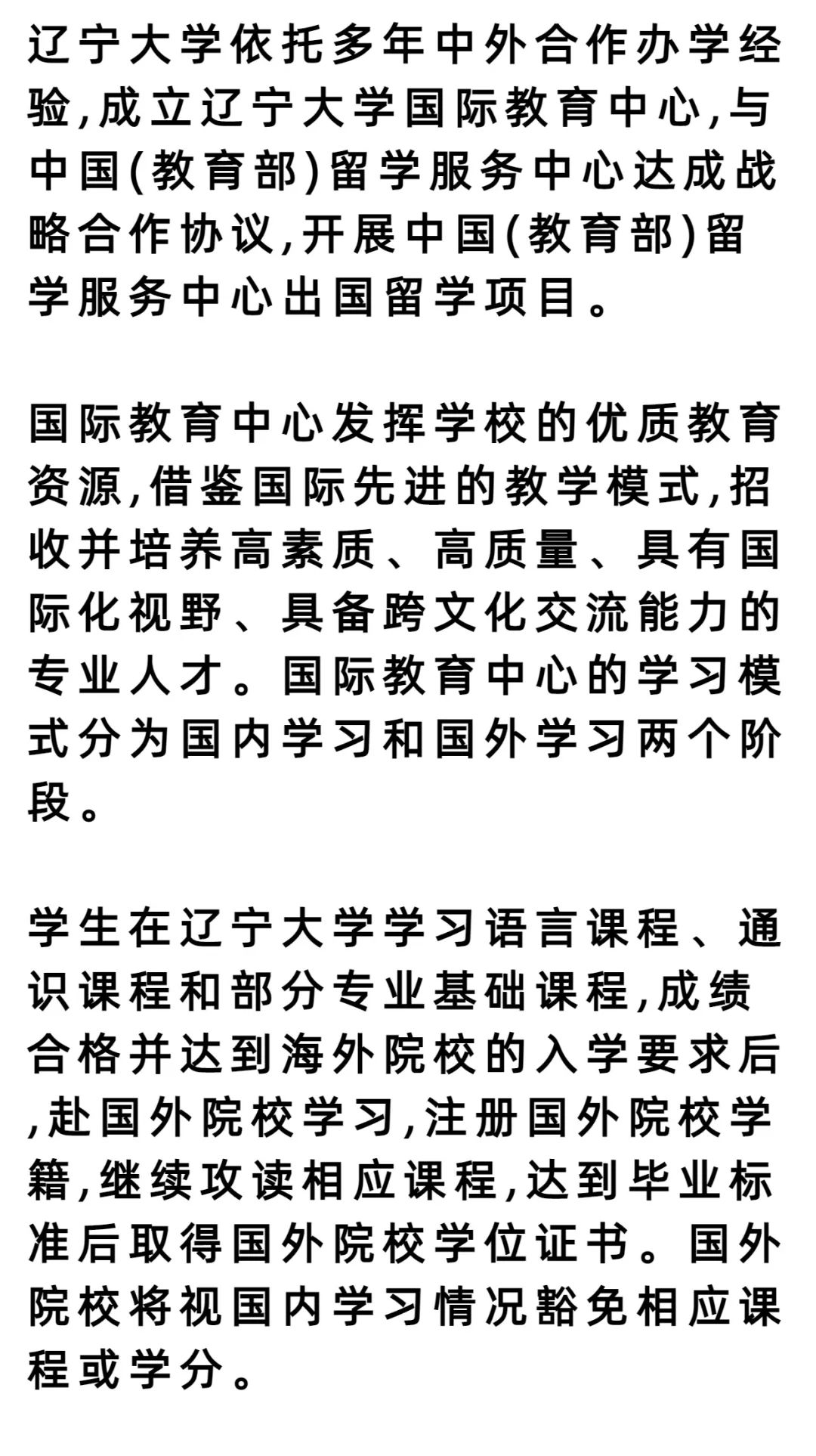 中外合办 | 2025辽宁大学2+2国际本科招生简章！