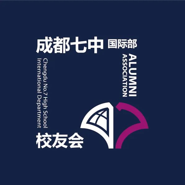 热情燃爆！成都七中国际部校友会全新Logo荣耀揭榜！