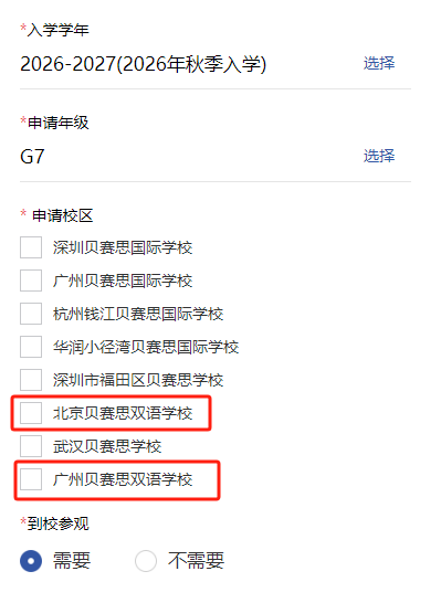 广州这所贝赛思新校区可以申请报名了？快去抢学位！