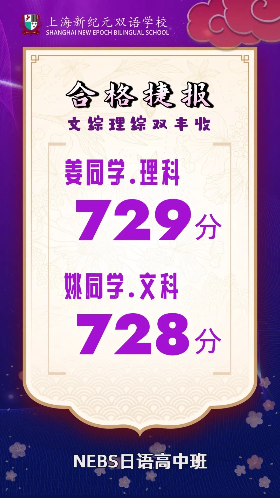 NEBS日高学子EJU斩获729分！跻身全亚洲顶尖考生行列！