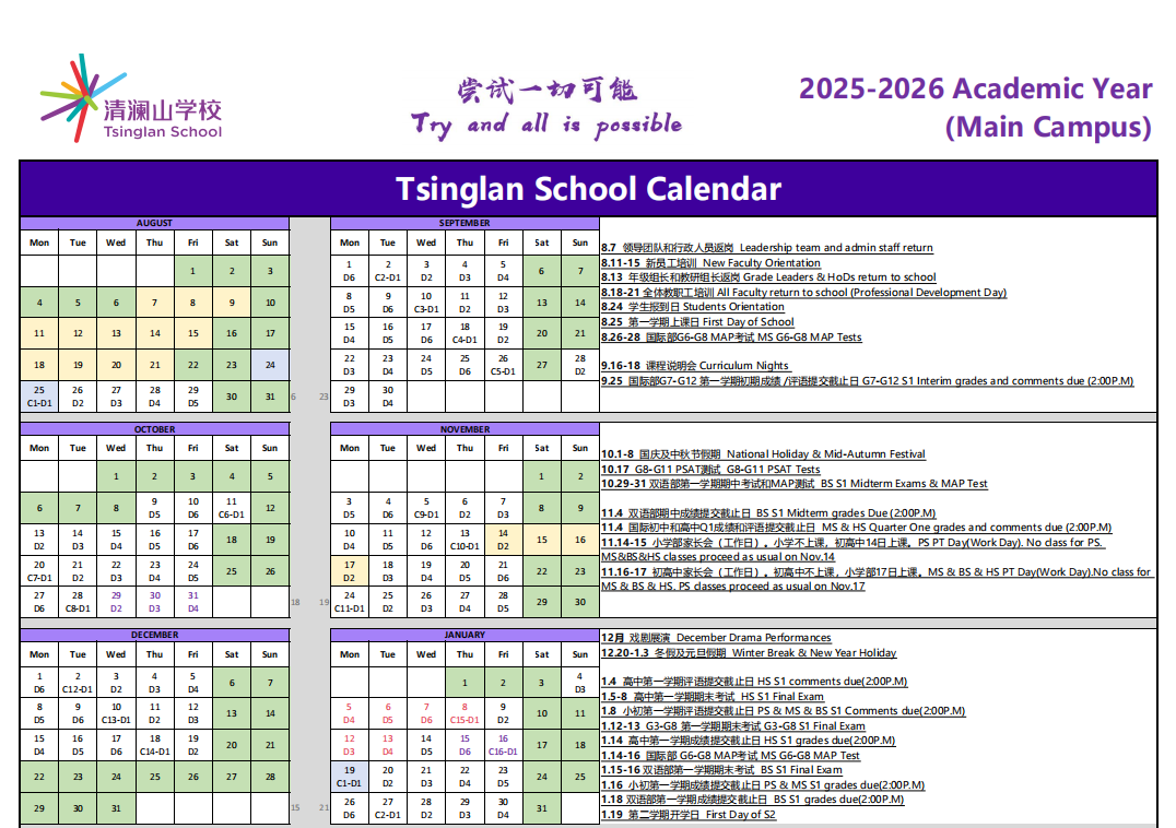 清澜山发布2025-26学年校历！今年升学成绩鲨疯了！