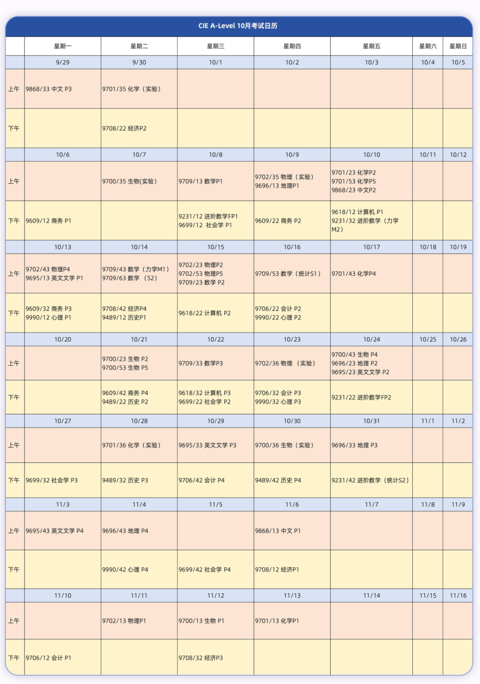 2025 ALevel 10月大考时间安排来啦，备考ALevel冲刺课程推荐！