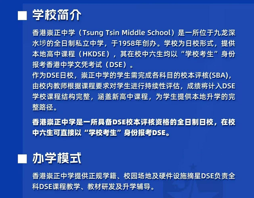 内地教育机构疑“借壳办学”背后，是香港插班市场的“坑”