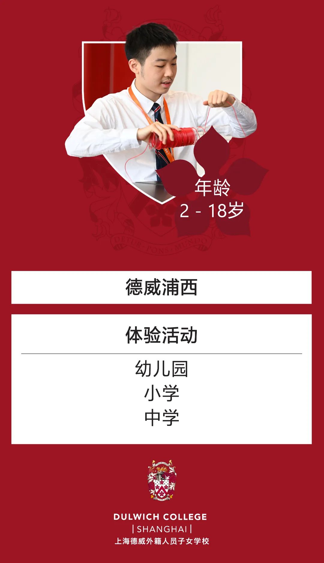 Dulwich Shanghai's Official September Open Days｜上海德威官方九月开放日