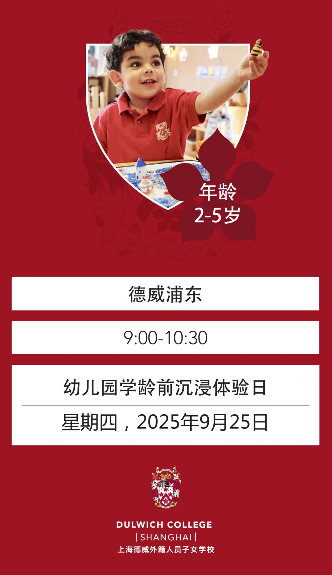 Dulwich Shanghai's Official September Open Days｜上海德威官方九月开放日
