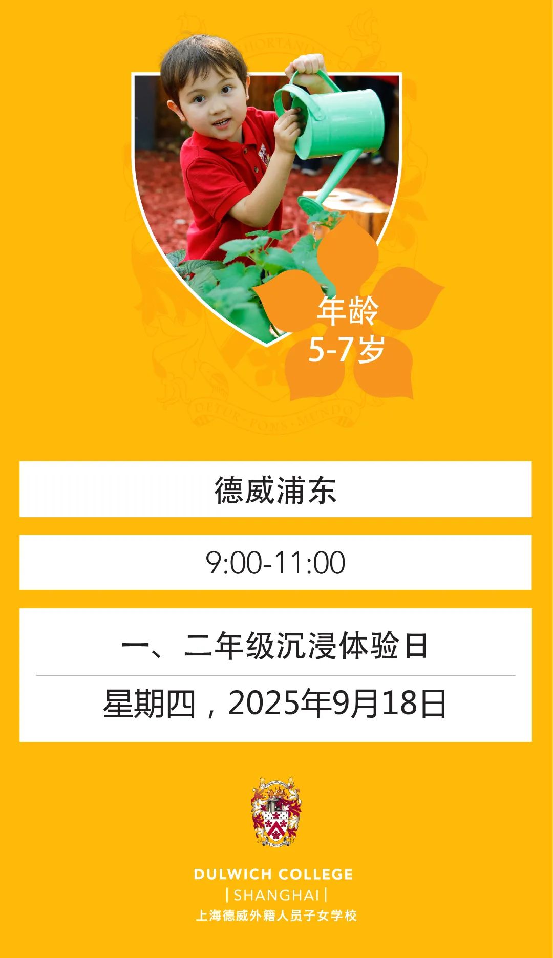 Dulwich Shanghai's Official September Open Days｜上海德威官方九月开放日