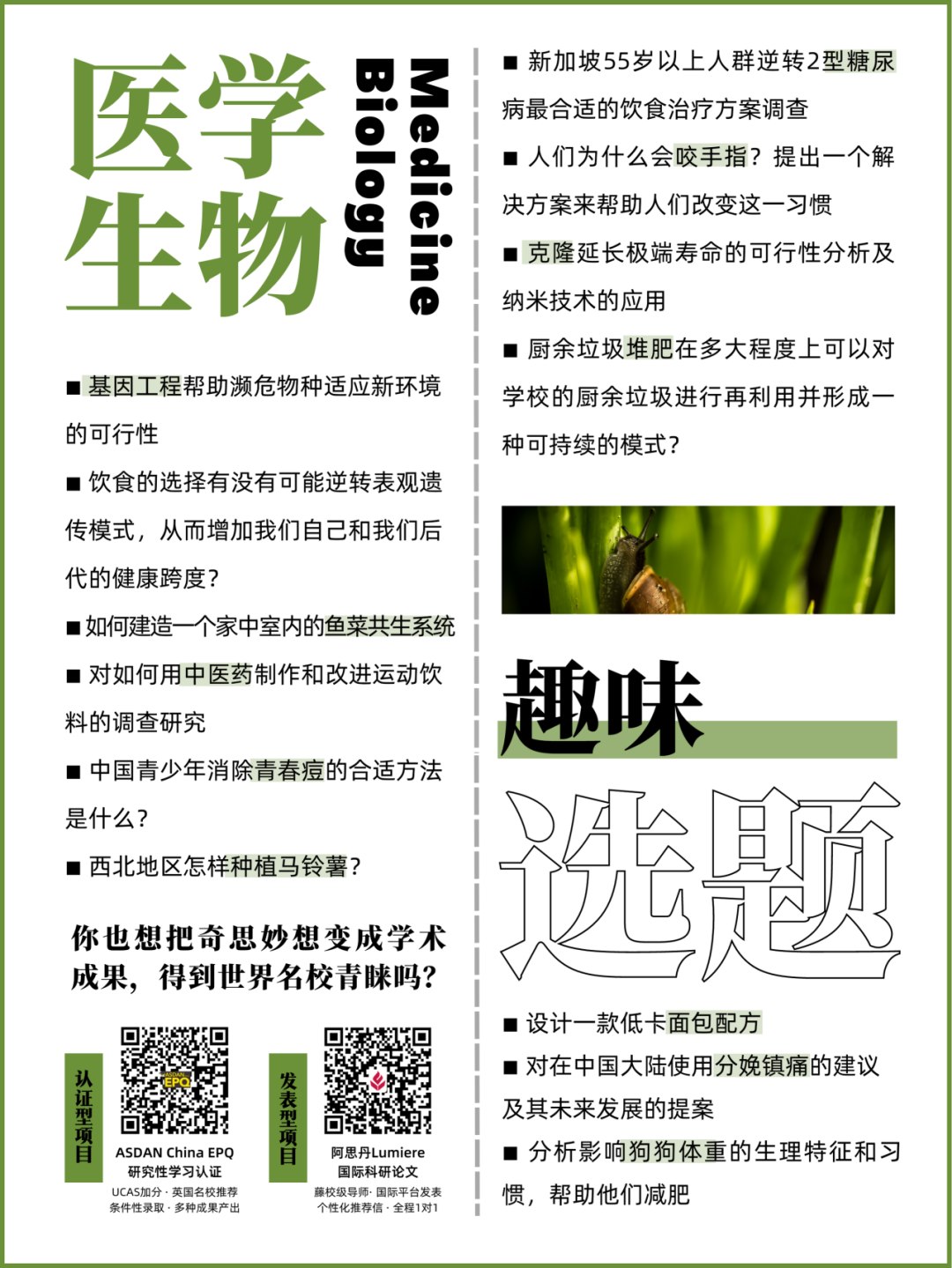 【EPQ人物】在浮躁中找到学术净土：EPQ让我圆梦药理研究，收获深度学习体验和真正科研者思维！