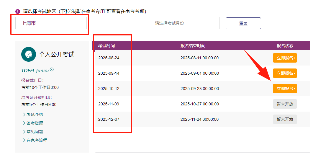 【干货】2025年上海小托福考试时间/线下考点/报名方式/培训课程