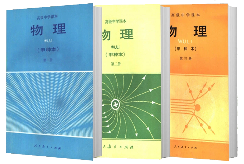 2025年物理竞赛入门&基础阶段最新书单出炉！从零基础到省队都适用