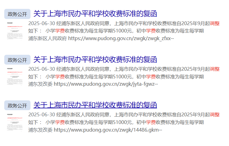 9月起学费再调整！上海一区17所民办校学费上涨！