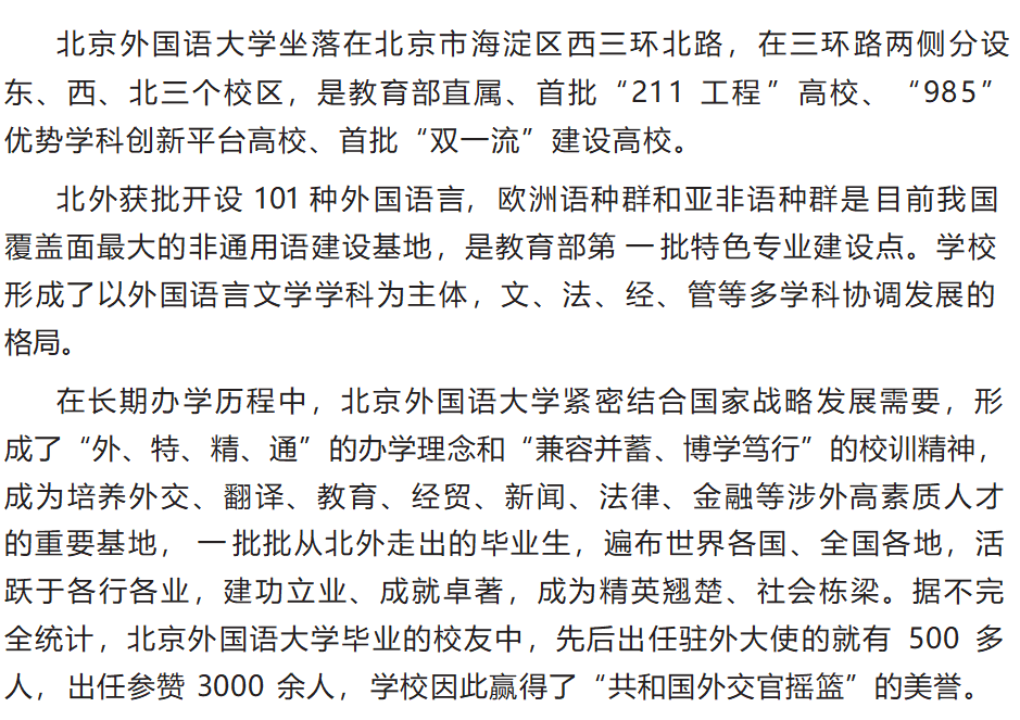 2025年北京外国语大学2+2国际本科招生简章！