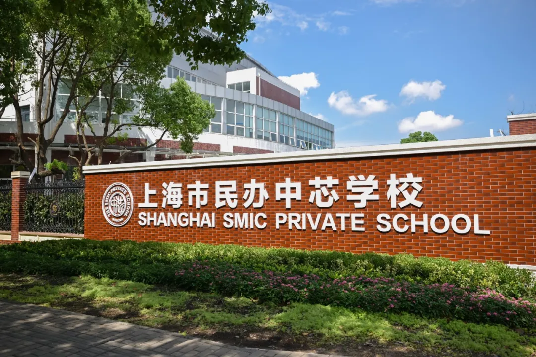 上海国际高中学校｜上海市民办中芯学校出国留学，开设美高AP课程！