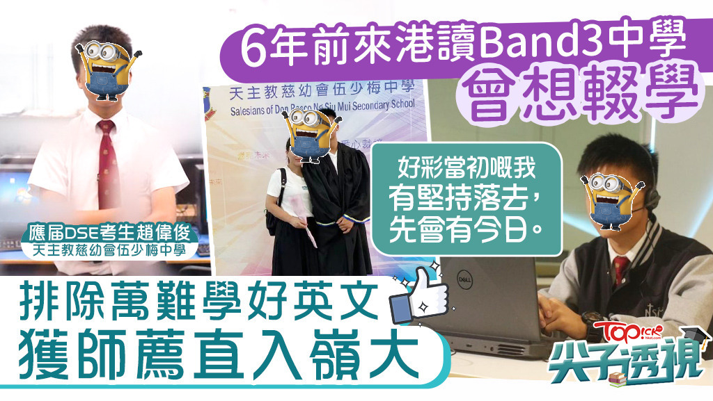 香港DSE考生成绩复核后，圣保罗男女中学新增1位状元！