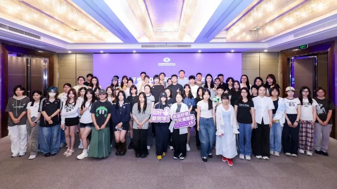 欢迎新同学！光华好奇2025新生开学典礼