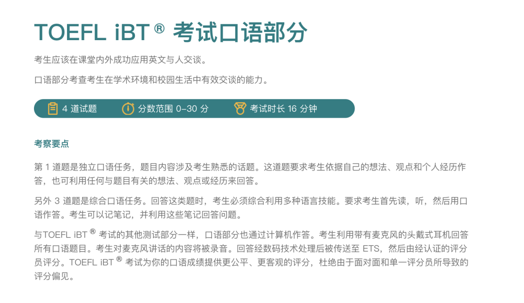 托福 | 考试日流程及注意事项！