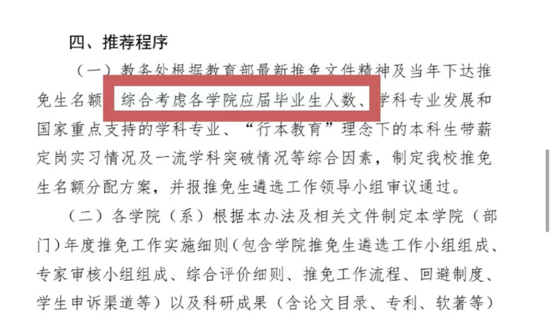 名额已下发，如何确定本专业名额会上涨？新增67所推免院校会挤压原有高校的名额吗？