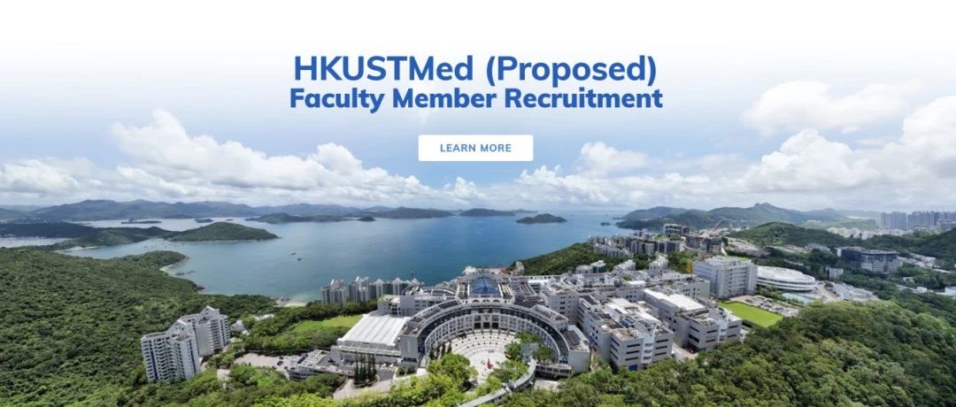 香港第三家医学院“落户”港科大？内地生是否有更多录取机会？