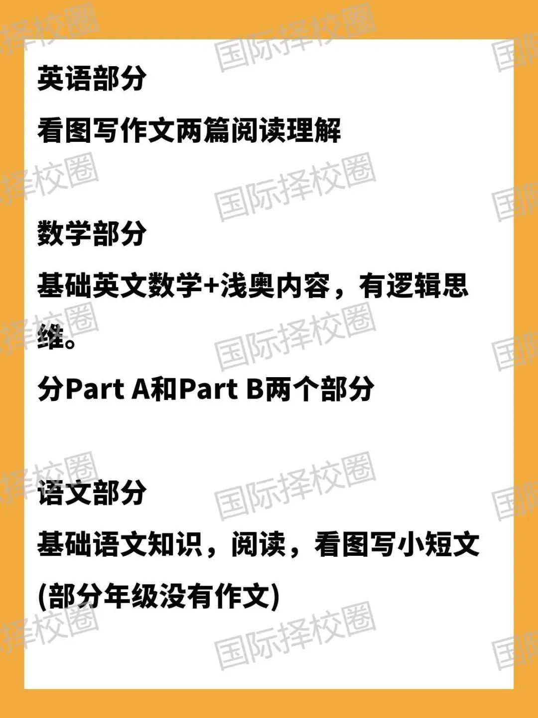 上中国际部幼升小/插班考报名在即，什么学段申请上岸最容易？附全学段难度分析+考情