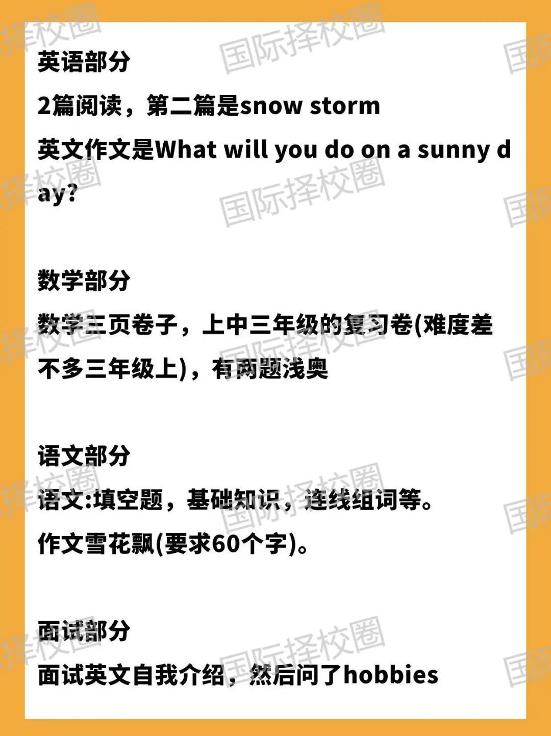 上中国际部幼升小/插班考报名在即，什么学段申请上岸最容易？附全学段难度分析+考情