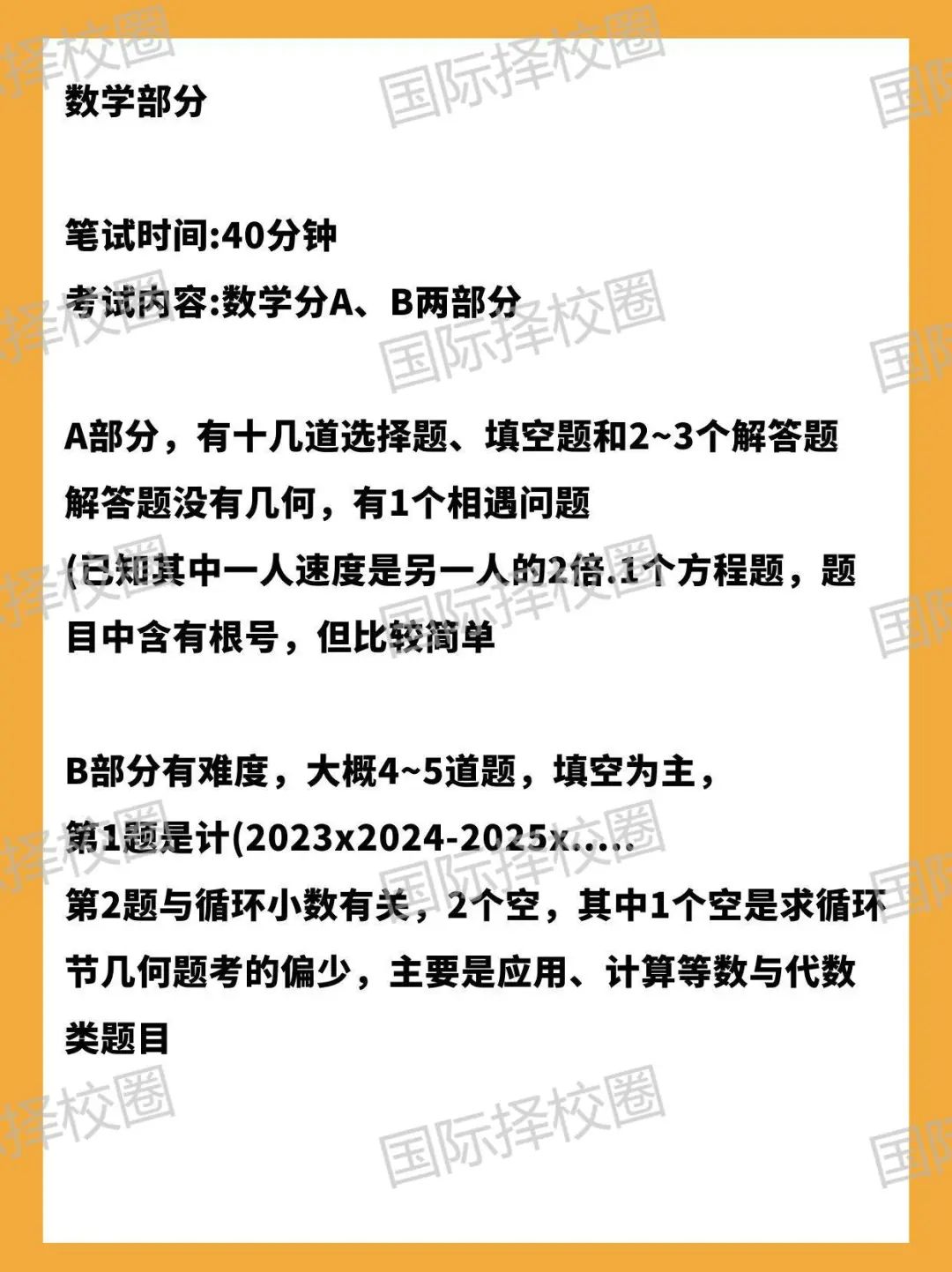上中国际部幼升小/插班考报名在即，什么学段申请上岸最容易？附全学段难度分析+考情