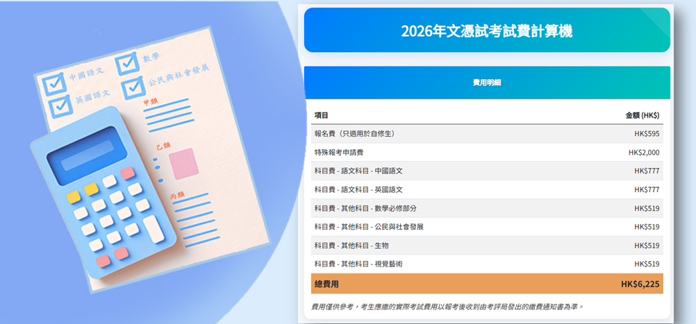 26DSE自修生特殊报考已开始！（附报名流程）