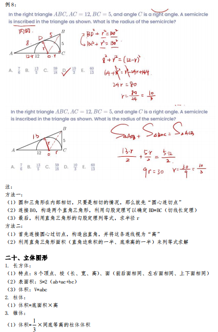 AMC8数学竞赛知识点总结，附AMC8必会公式+AMC8竞赛秋季班培训课程