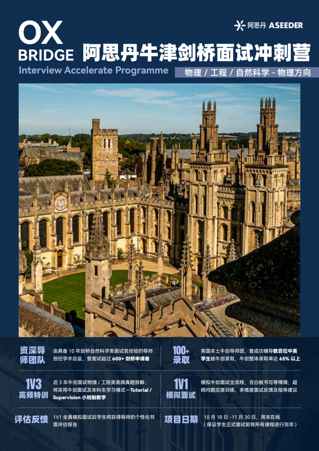 今年牛津入学面试全部为在线！申请【物理/工程】的同学进！
