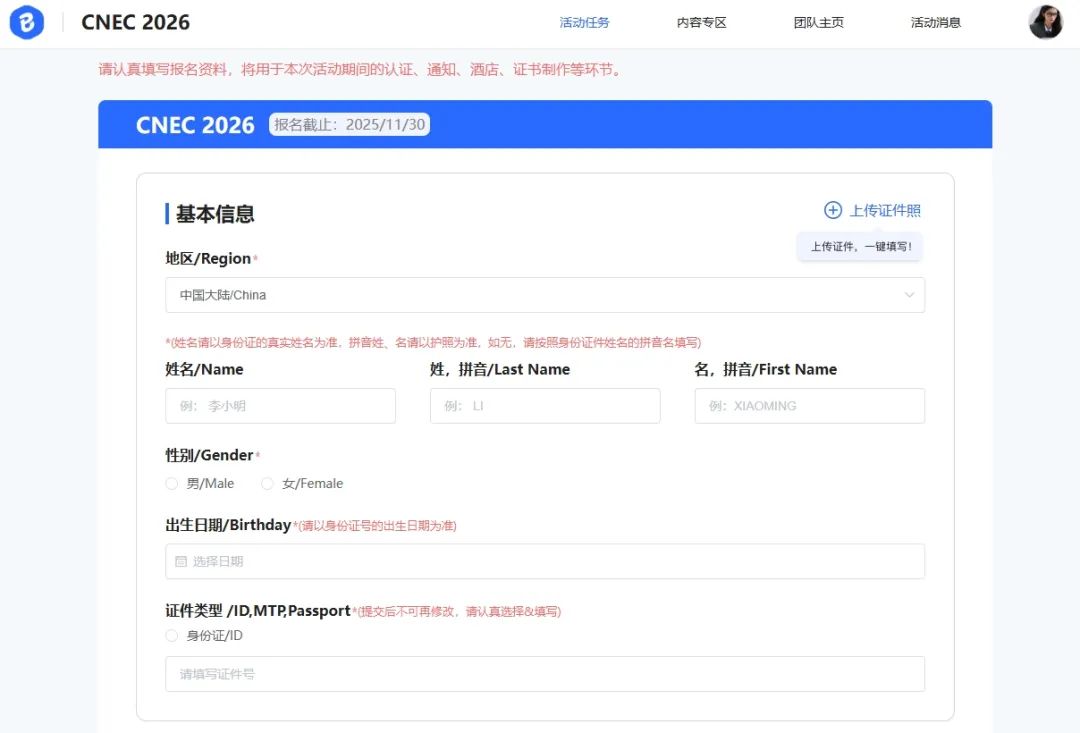 2025年NEC商赛已开始报名！三大组别初选站/中国站/全球站考核内容全解析