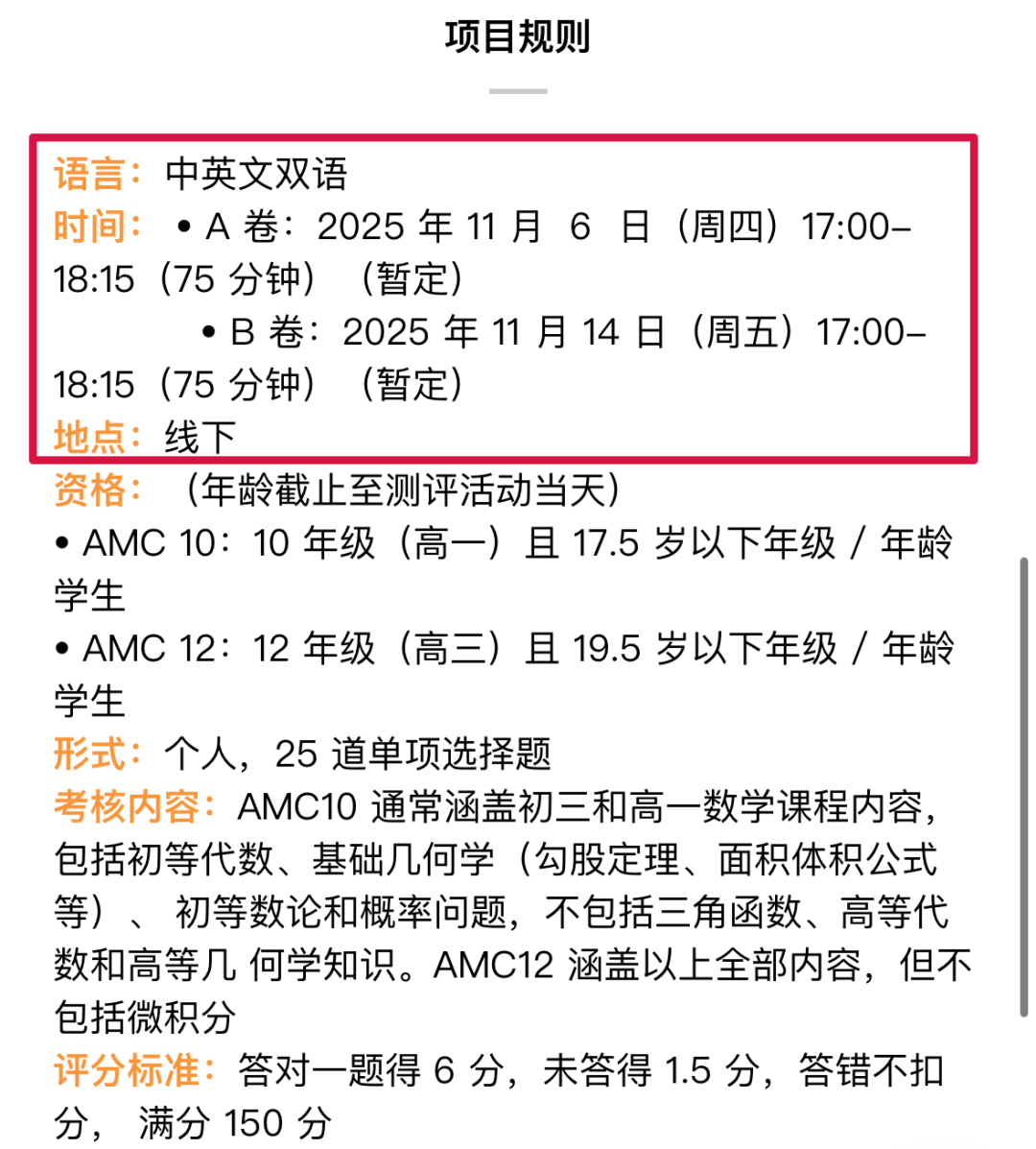 AMC10相当于课内数学什么水平？附2025年AMC10考试时间/分数线~