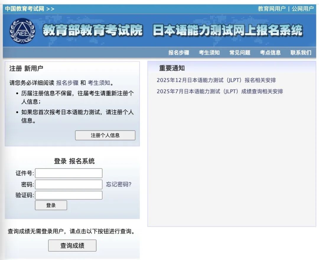 正式公布｜2025年JLPT日语能力考试7月成绩查询与12月考试报名安排