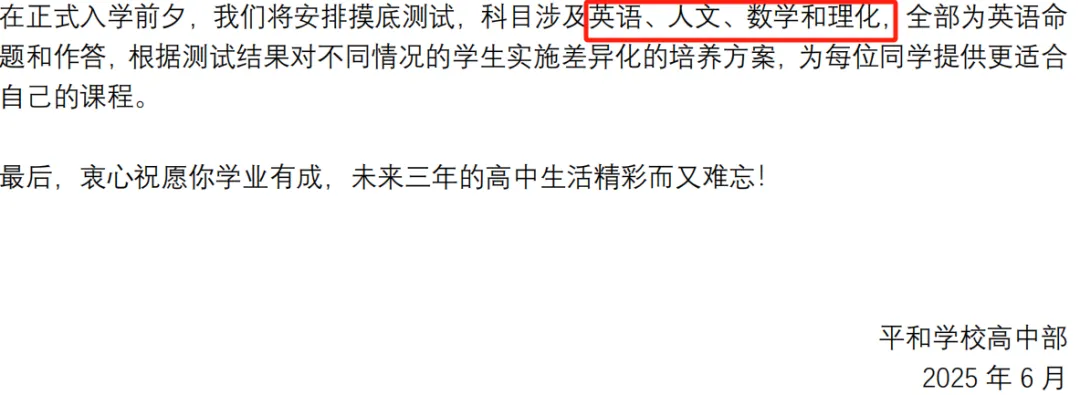 上海国际生新高一开学就考试？为什么这么重视“分层考”？附开学前后准备！