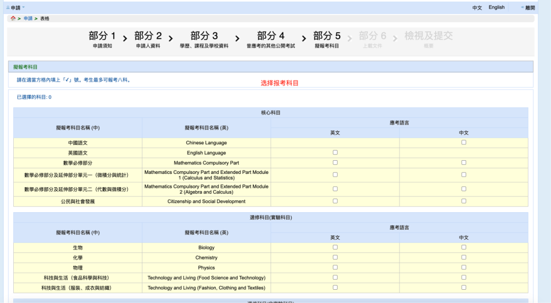2026年DSE自修生特殊报考申请中！10月8日截止！手把手教你操作流程，丝滑申请不踩坑！