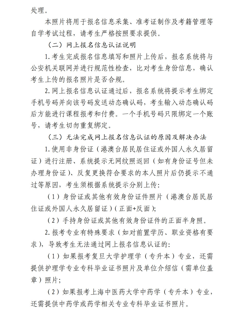 自考｜2025年下半年上海市高等教育自学考试网上报名将于9月2日至7日进行
