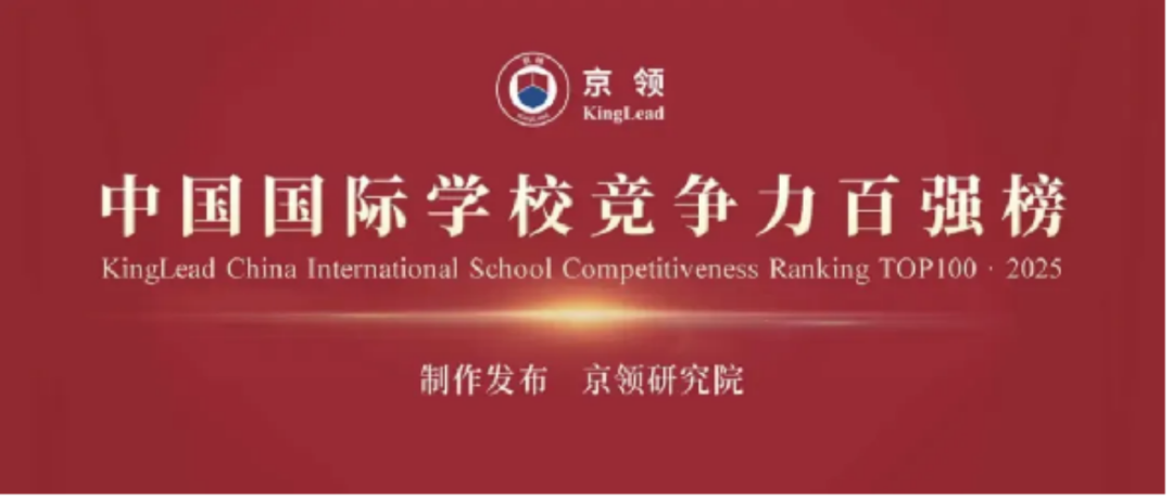 国际学校推荐｜北京师范大学附属实验中学国际部