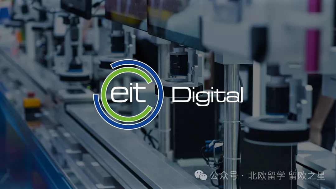 北欧多校联合！EIT Digital 9 大硕士项目：学费减免 + 生活费，项目全解析~