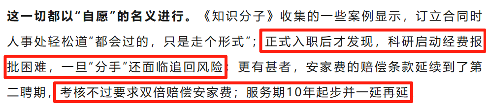 没有通过非升即走的青年教师都去哪了？你绝对想不到