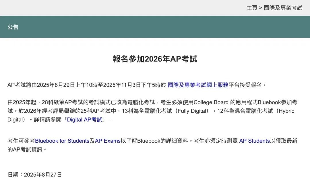 倒计时1天！中国香港AP考场本周五上午10点开始报名，注意事项都在这里了