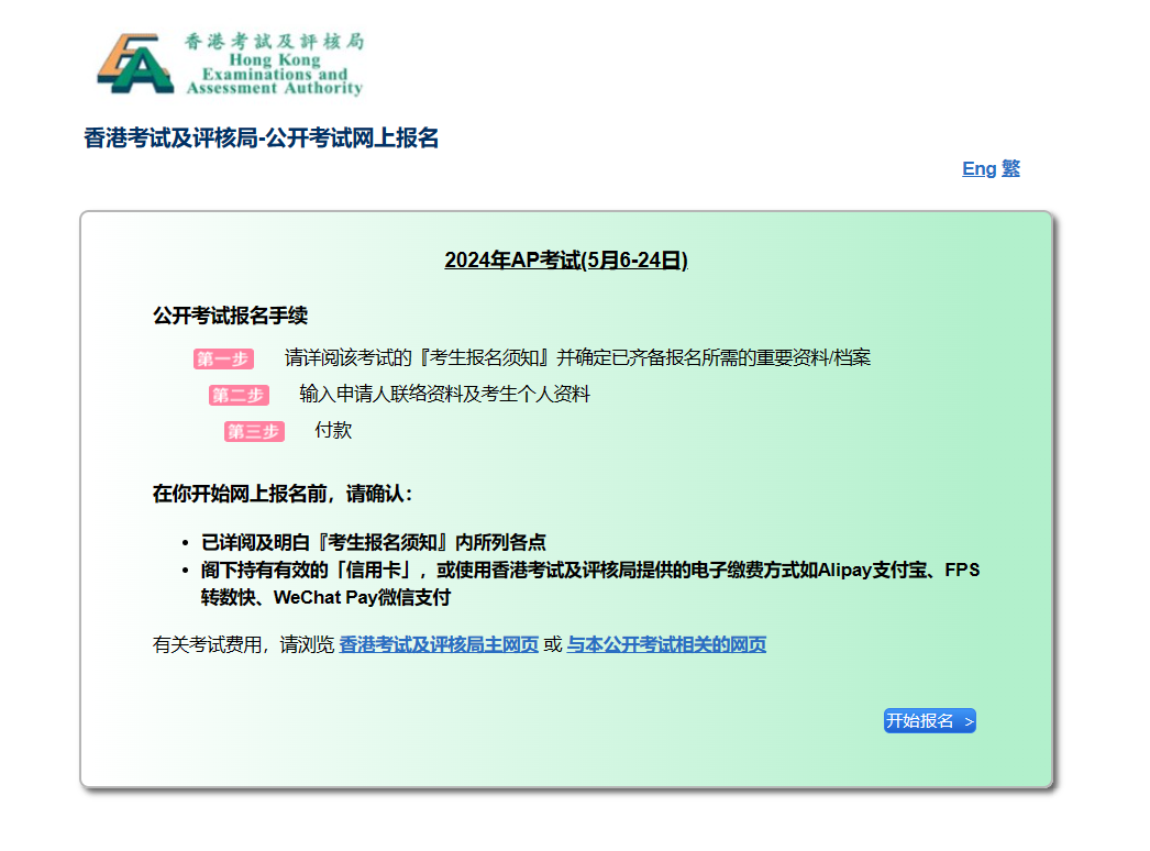 2026年AP | 香港AP报名保姆级教程