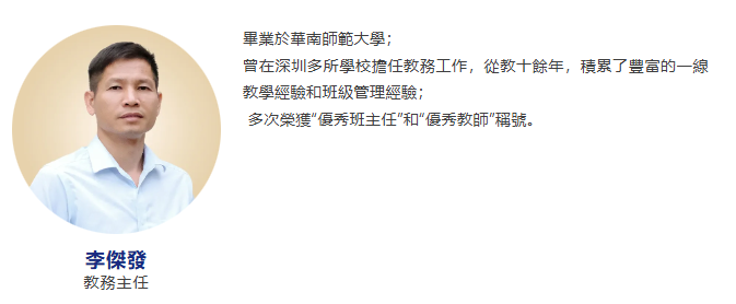 深圳择校|2025-26年深圳华美外国语学校（香港部）招生简章
