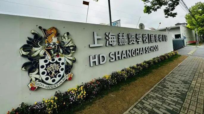 2026春招已打响！包玉刚、WLSA、赫贤学校陆续启动招生！