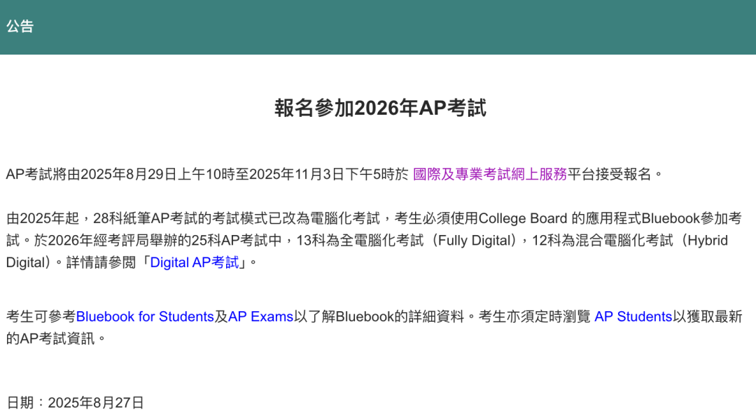 2026年AP中国香港考区报名11月3日截止，抓紧占位！附香港AP报名指南