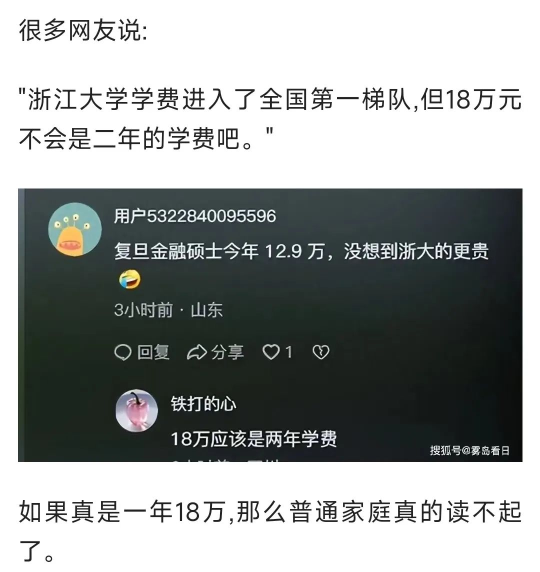 一年学费突破10万，普通家庭年收入追不上名校涨价速度