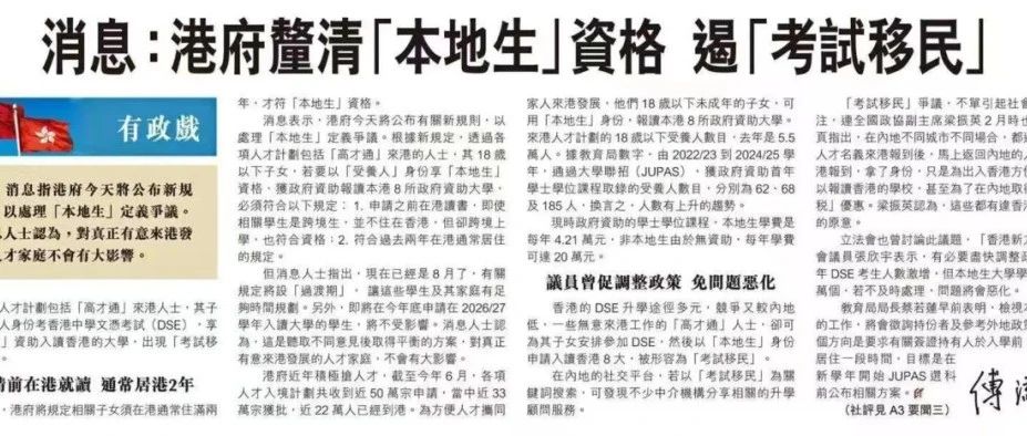 香港本地生定义修改落地！资格政策收紧 LS5受养人居港两年才能申资助学额！