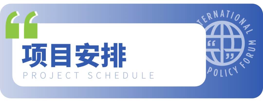 全球唯一“写+辩”双赛制英语赛事｜IPPF国际公共政策论坛招募启动！