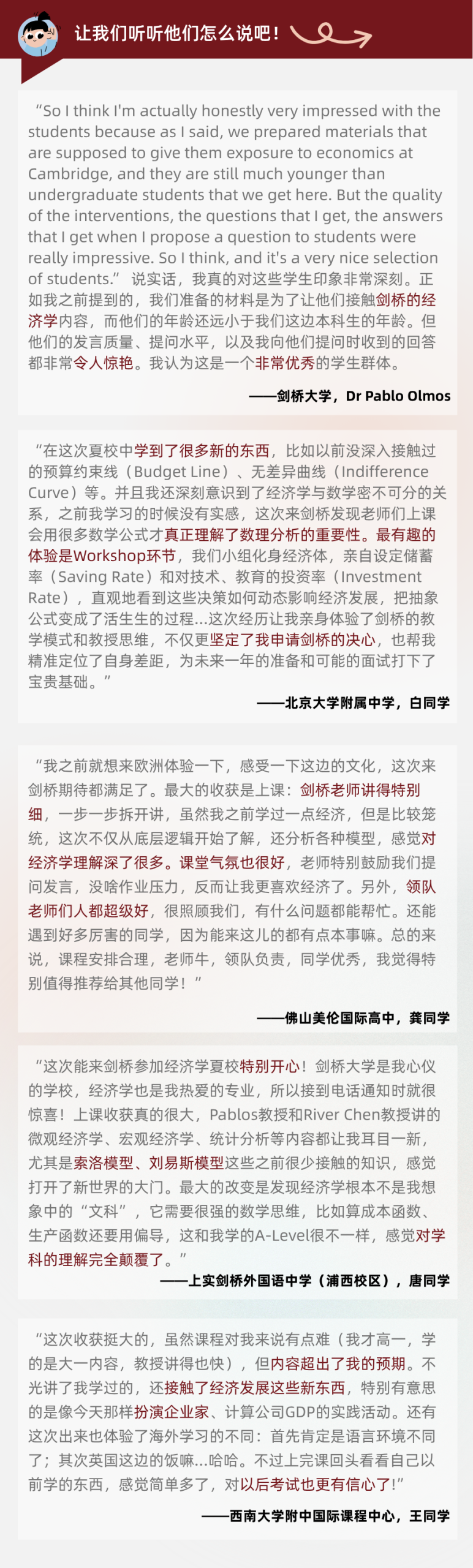 【超详细回顾】参加剑桥圣凯瑟琳学院经济学夏校，颠覆了我对经济学的理解